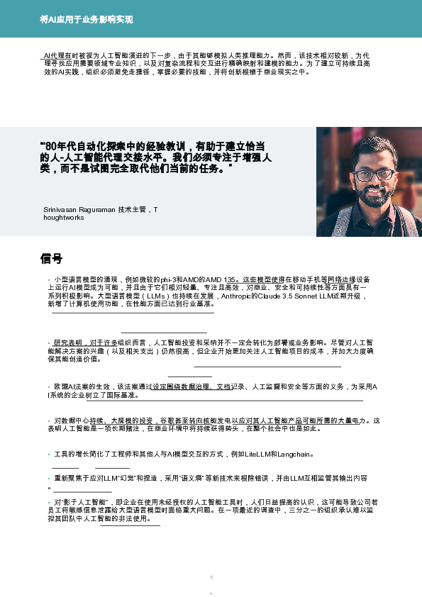 2025聚焦科技引领的商业变革